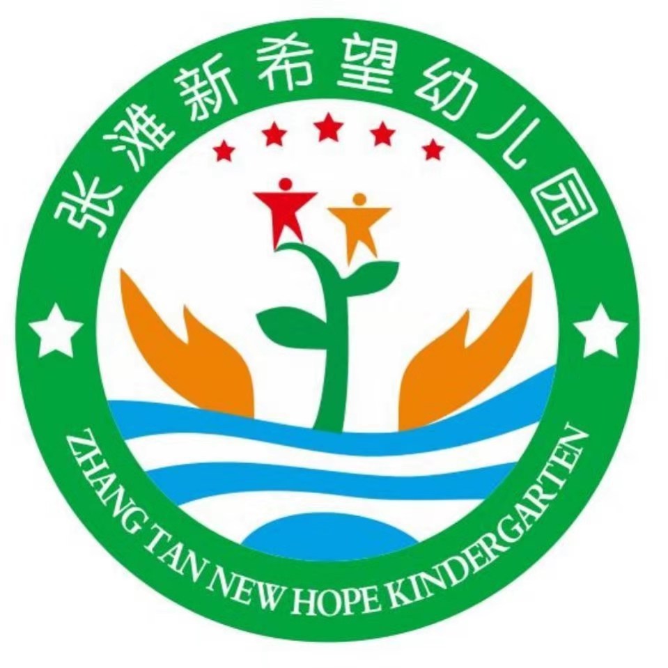 張灘鎮(zhèn)新希望幼兒園