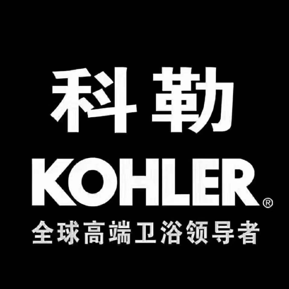 科勒衛(wèi)浴