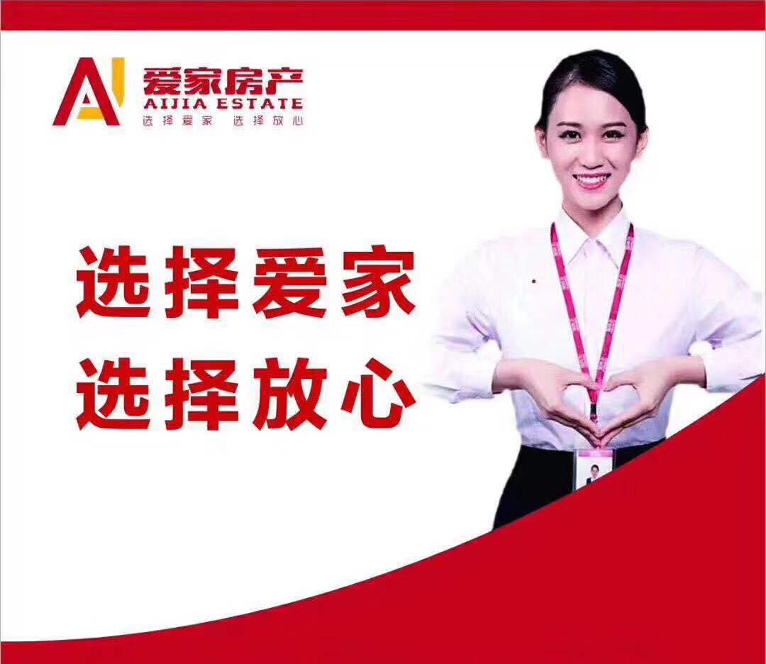 愛家房產(chǎn)