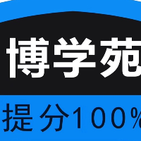 漢陰縣城關鎮(zhèn)博學苑教育培訓學校