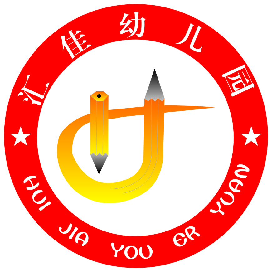 匯佳幼兒園