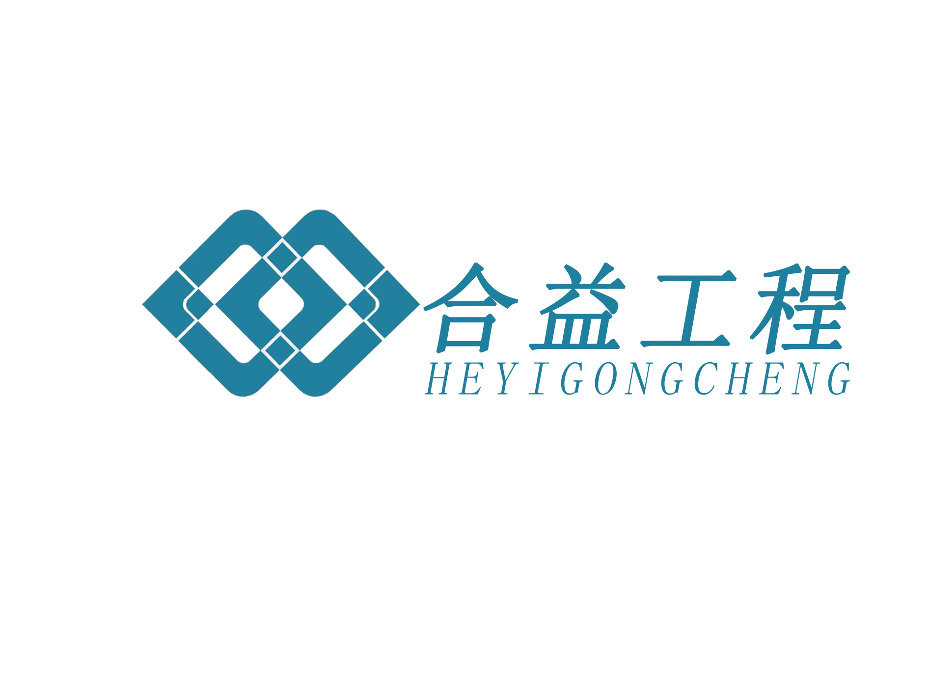 深圳市合益工程管理咨詢有限公司