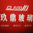 玖鼎玻璃