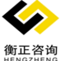 衡正國際工程咨詢有限公司安康分公司