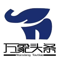 萬象頭條傳媒有限公司旬陽分公司
