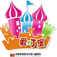 愛叮堡兒童攝影