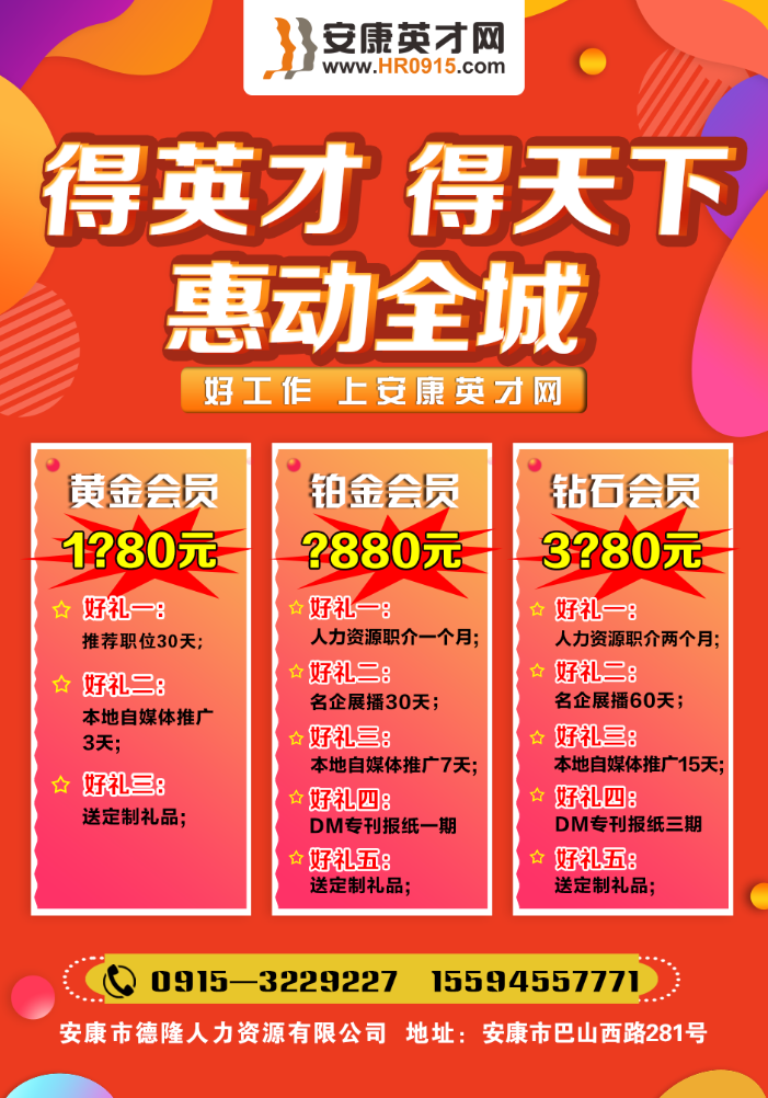 得英才，得天下，開通會員享受5重好禮