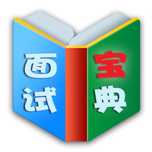 應(yīng)聘時(shí)最漂亮的回答!