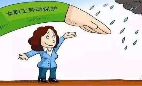 三期女員工有“特權”？這些法律盲區(qū)HR要注意