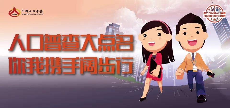 @安康人，第七次全國(guó)人口普查來(lái)了！