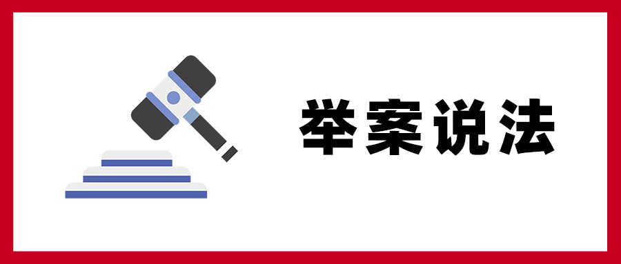 【以案說法】放棄繳費，單位“受罪”！