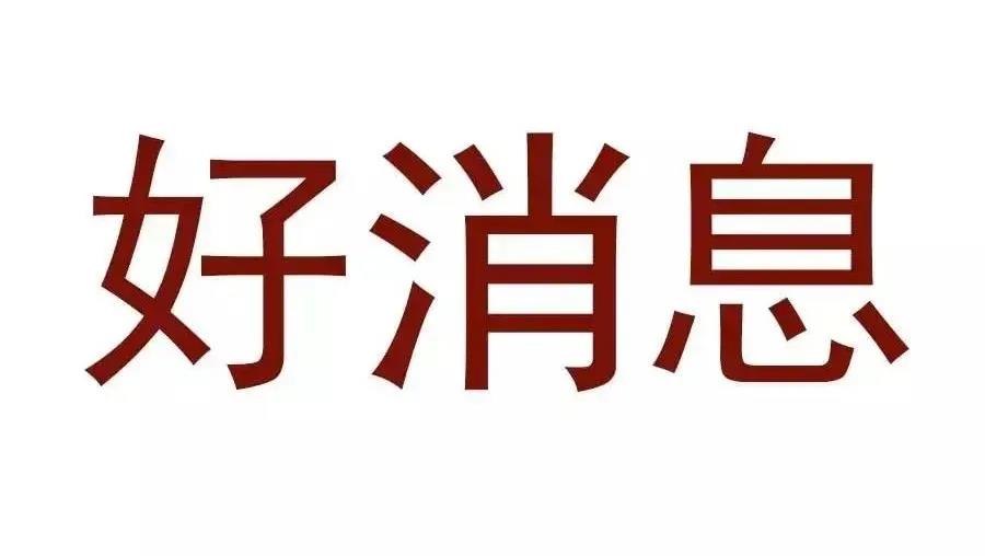 有社保的恭喜了！每人500元，12月31日截止！不領你就虧大