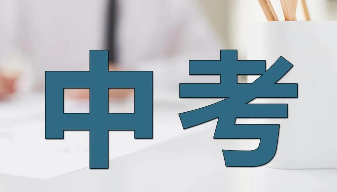 安康2021年中考報名時間定了！
