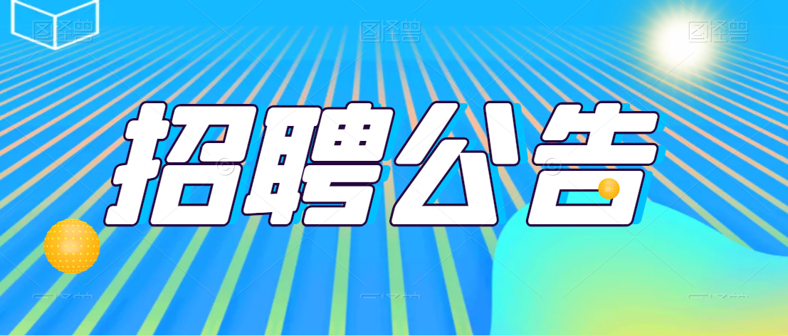 安康市婦幼保健院招募見習(xí)生15人！