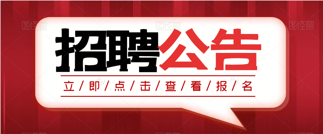 2021安康市機關(guān)事務(wù)服務(wù)中心公益崗招聘公告