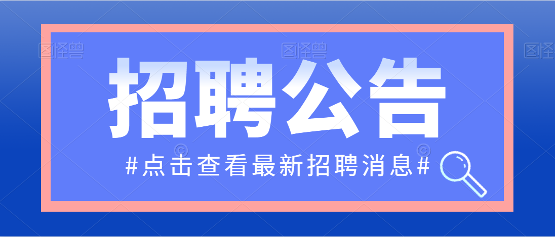 紫陽縣水務(wù)局集團有限公司2021年招聘水質(zhì)檢測化驗員公告