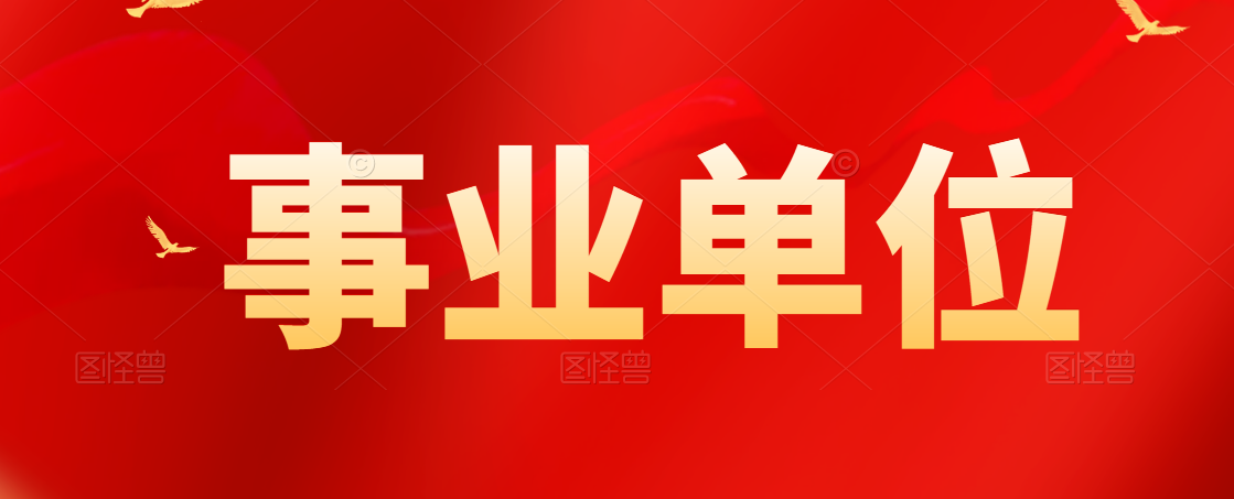 2021年安康市市級機關(guān)和事業(yè)單位公開遴選工作人員筆試有關(guān)事
