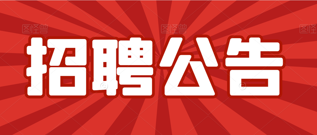 漢陰縣公安局交通警察大隊2021年招聘工作人員公告