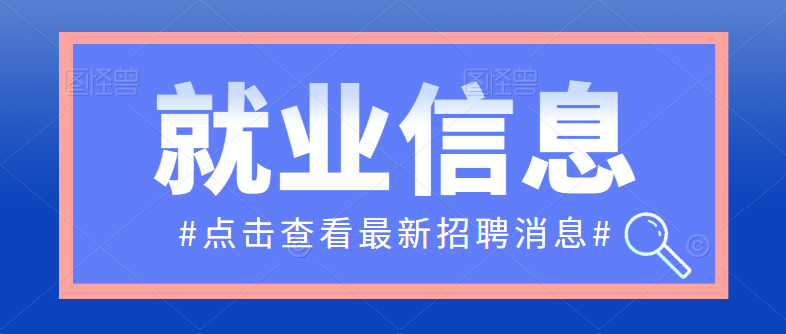 安康恒投綠潔管理運(yùn)營有限公司公開招聘環(huán)衛(wèi)工人