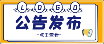 安康高新區(qū)2025年教育系統(tǒng)事業(yè)單位公開(kāi)招聘高層次人才公告