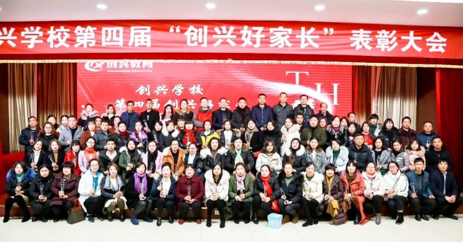 創(chuàng)興好家長表彰大會(huì).jpg