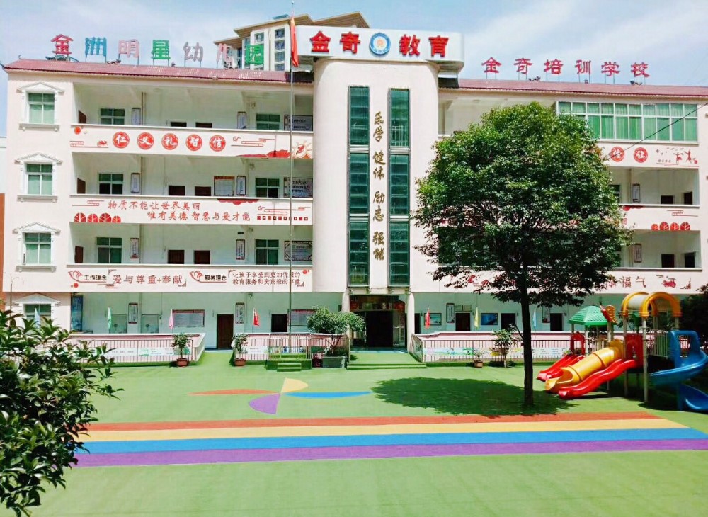 金奇培訓學校、金洲明星幼兒園